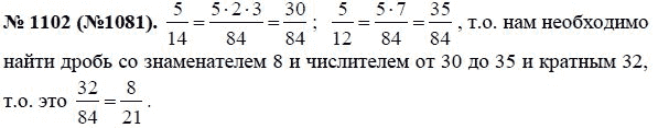 Ответ к задаче № 1102 (1081) - Ю.Н. Макарычев, гдз по алгебре 8 класс